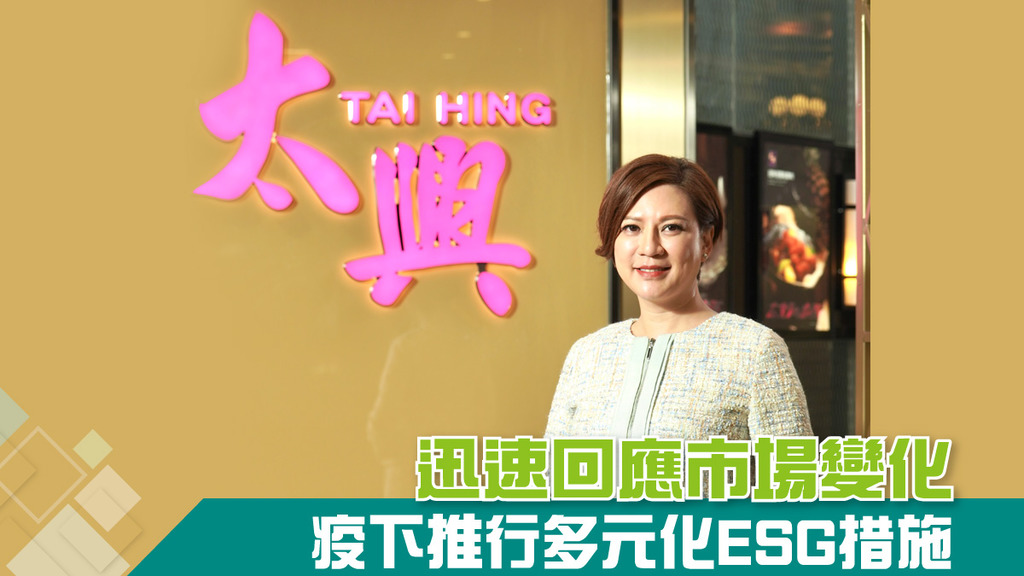 迅速回應市場變化 疫下推行多元化ESG措施