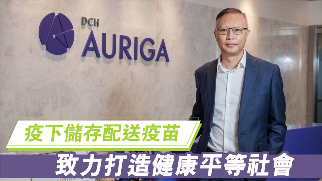 疫下儲存配送疫苗 致力打造健康平等社會