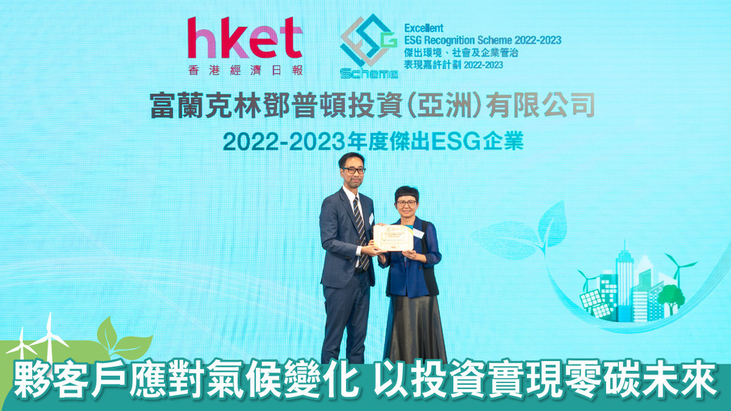 夥客戶應對氣候變化 以投資實現零碳未來