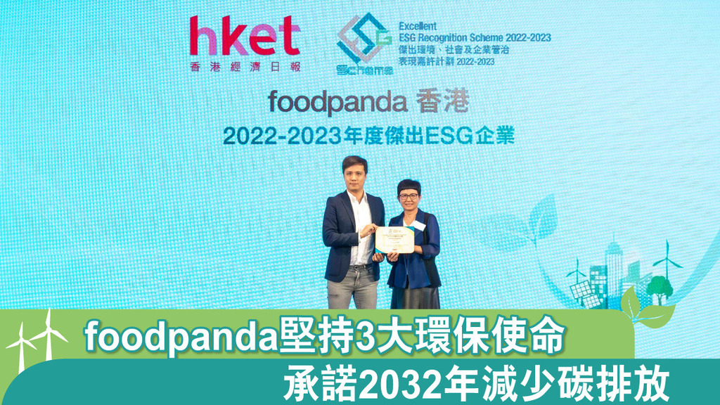 foodpanda堅持3大環保使命 承諾2032年減少碳排放